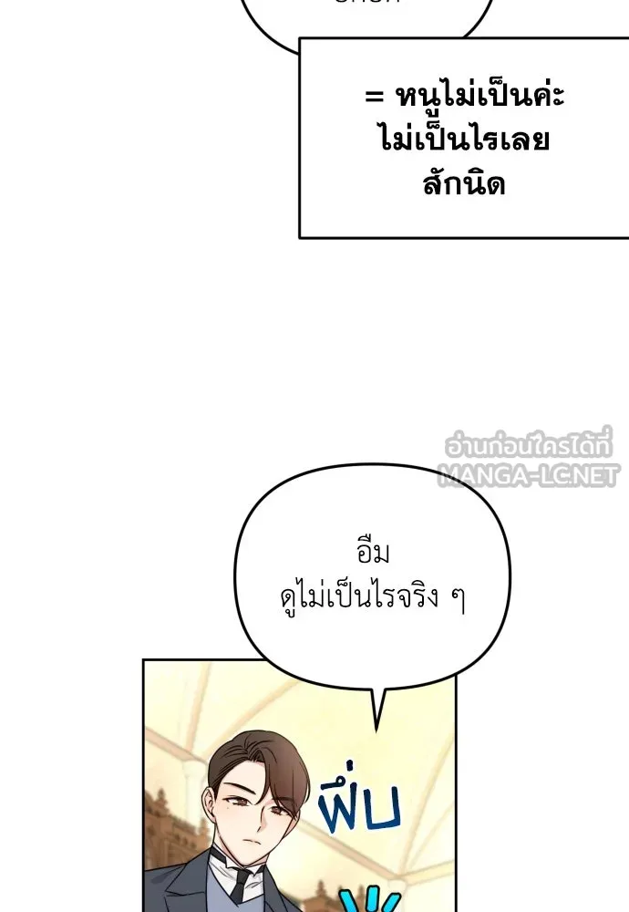 เลดี้มินต์ ตอนที่ 17 รูปที่ 18