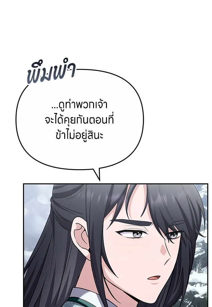 ข้าเนี่ยนะเป็นพระสนม ตอนที่ 67 ข้าชอบลมหายใจตอนเจ้าโกรธ รูปที่ 11