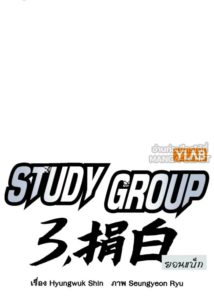 Study Group ตอนที่ 286 รูปที่ 11