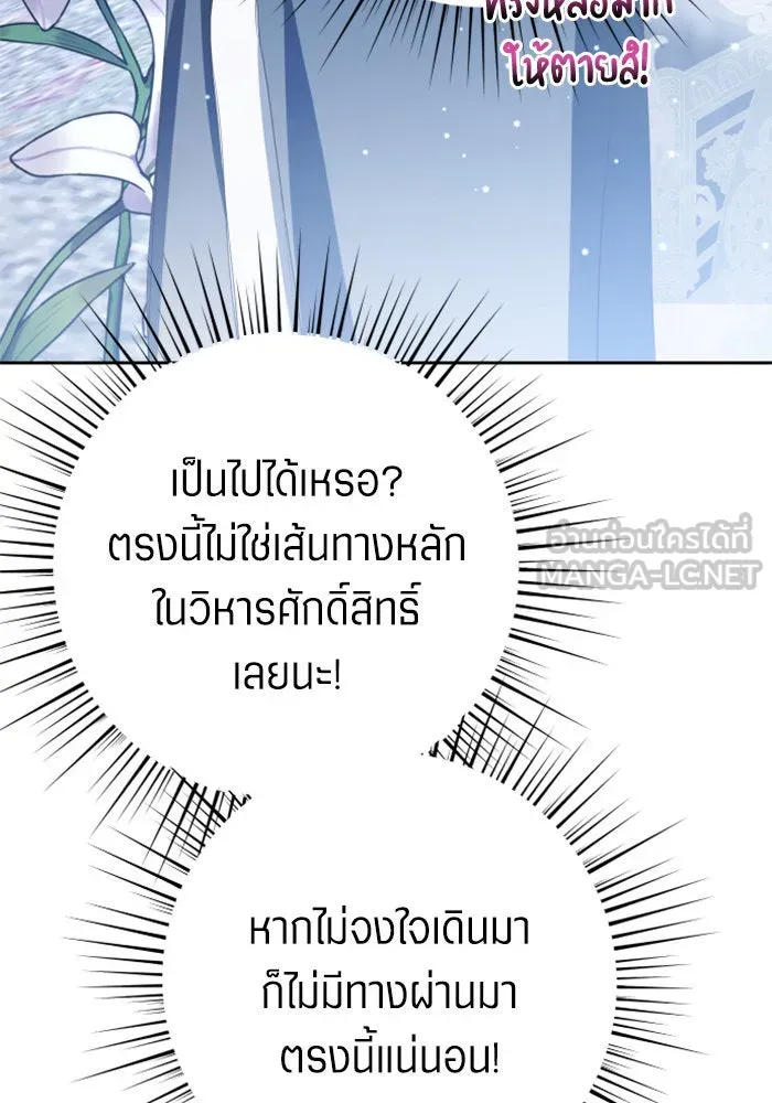 ชิงชีวิตพลิกลิขิตชะตา ตอนที่ 157. จะอภิเษกสมรสกับหม่อมฉันหรือเ รูปที่ 153