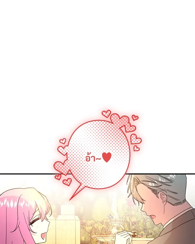 อนาคตพบรัก ตอนที่ 11 รูปที่ 53