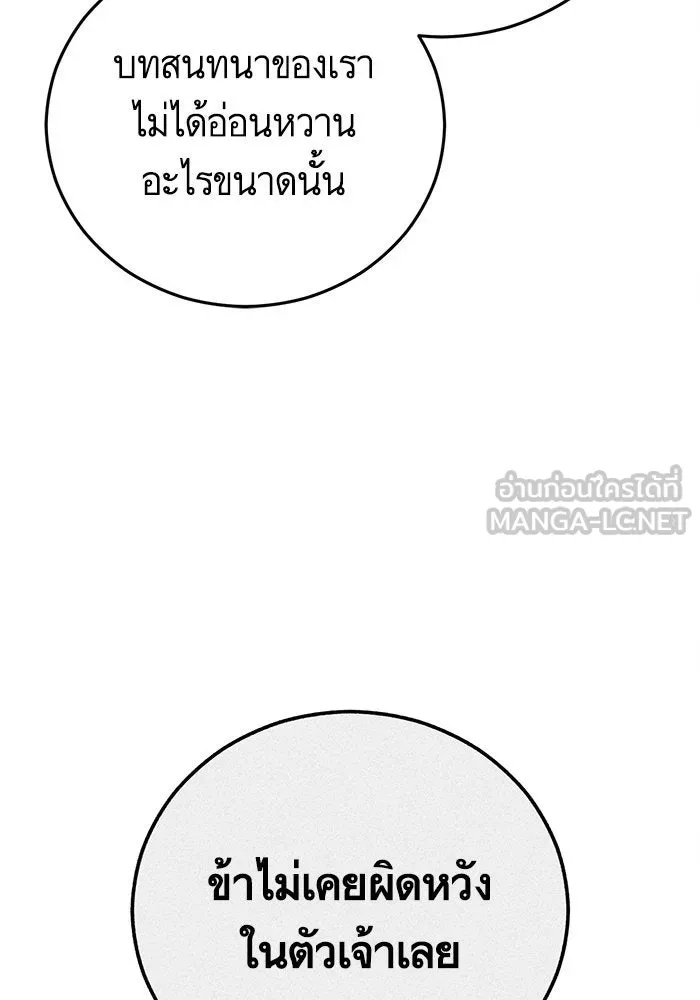 บุตรีดยุกขอไม่แต่งงานbrกับหนุ่มในฝัน ตอนที่ 92 รูปที่ 36