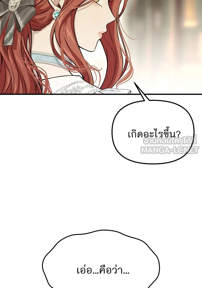 ห้องนอนลับของเจ้าหญิงต้องสาป ตอนที่ 119 ข้อความสั่งลา รูปที่ 3