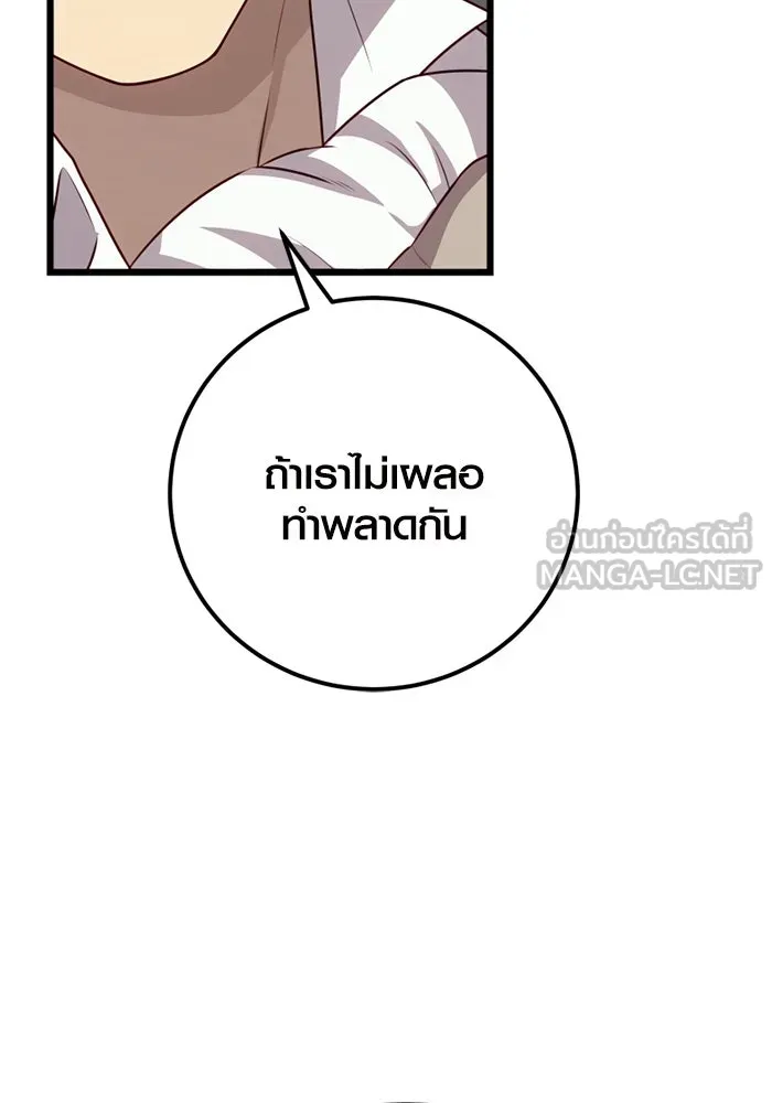 พลิกชะตาคว้าไอเทมระดับเทพ ตอนที่ 23 ตั้งเซอร์เคิล (1) รูปที่ 96