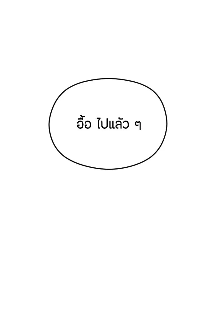 วิธีหนีตายจากนิยายโรคจิต ตอนที่ 34 รูปที่ 151