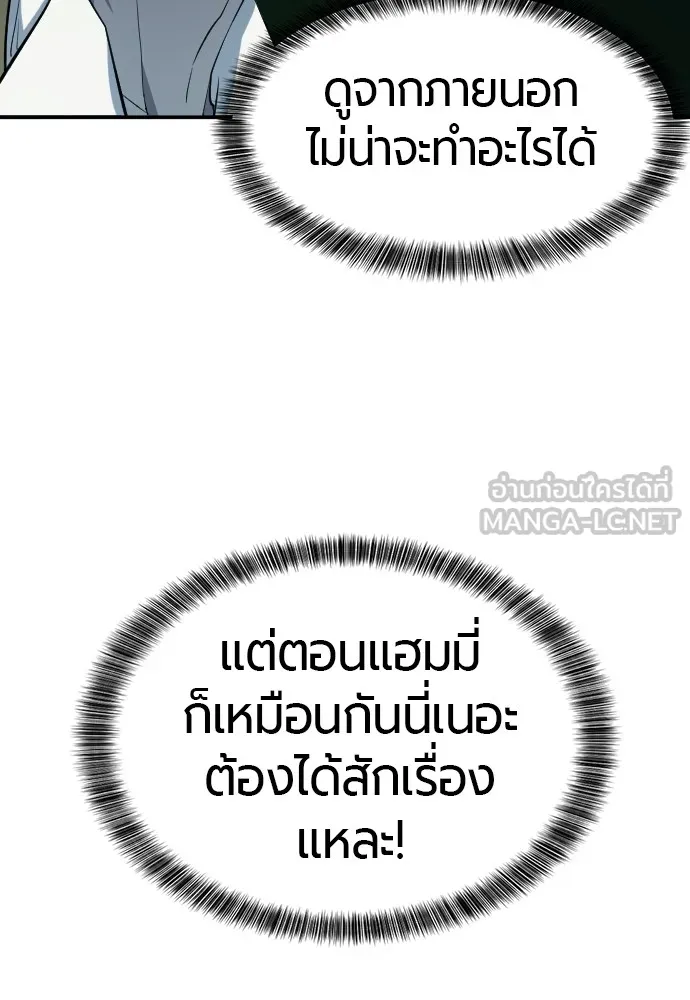 ยอดสถาปนิกผู้พิทักษ์อาณาจักร ตอนที่ 10 รูปที่ 39