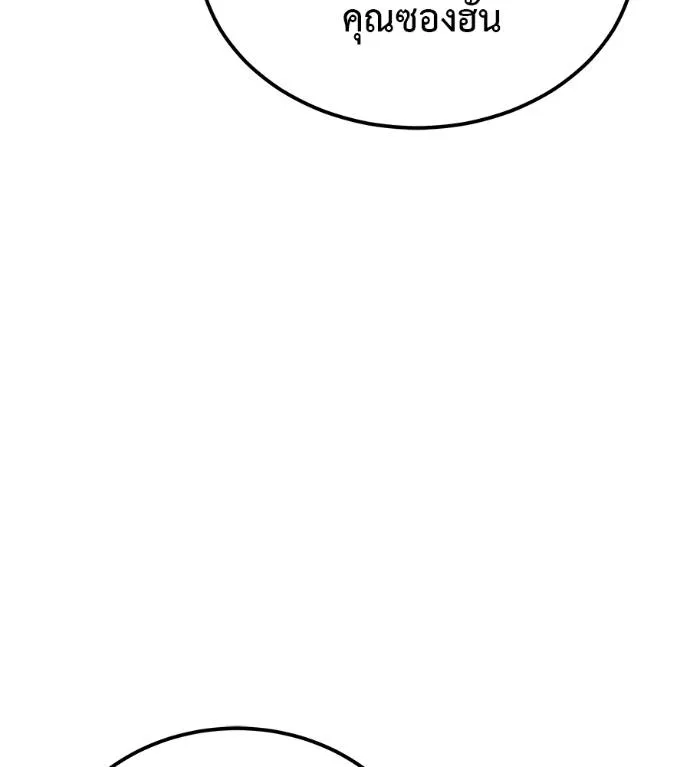 เรียกฉันว่าพระเจ้า ตอนที่ 9 รูปที่ 34