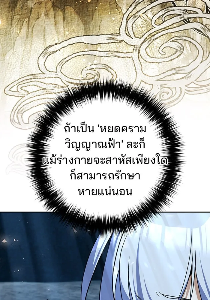 พอแล้วขันที อยากมีเจ้าโลก ตอนที่ 51 รูปที่ 109