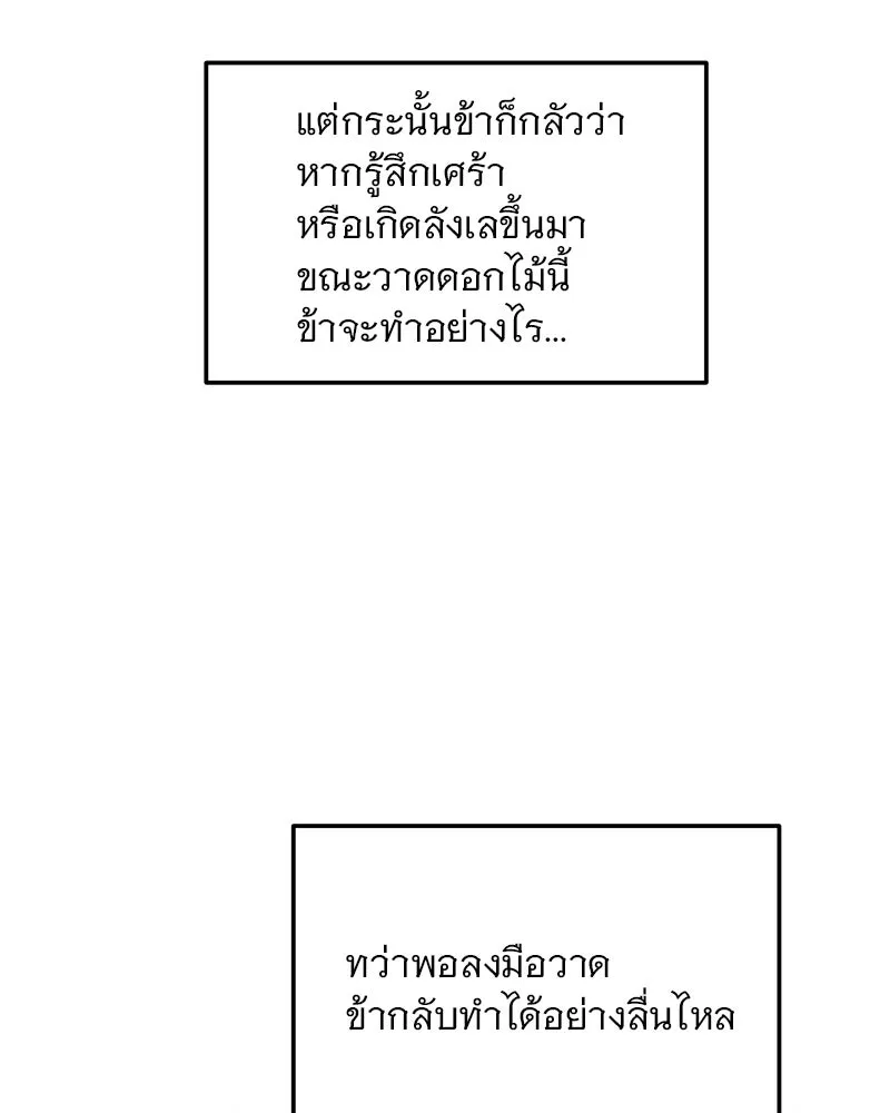 ข้าต้องไม่ใช่พระชายา ตอนที่ 87 รูปที่ 35