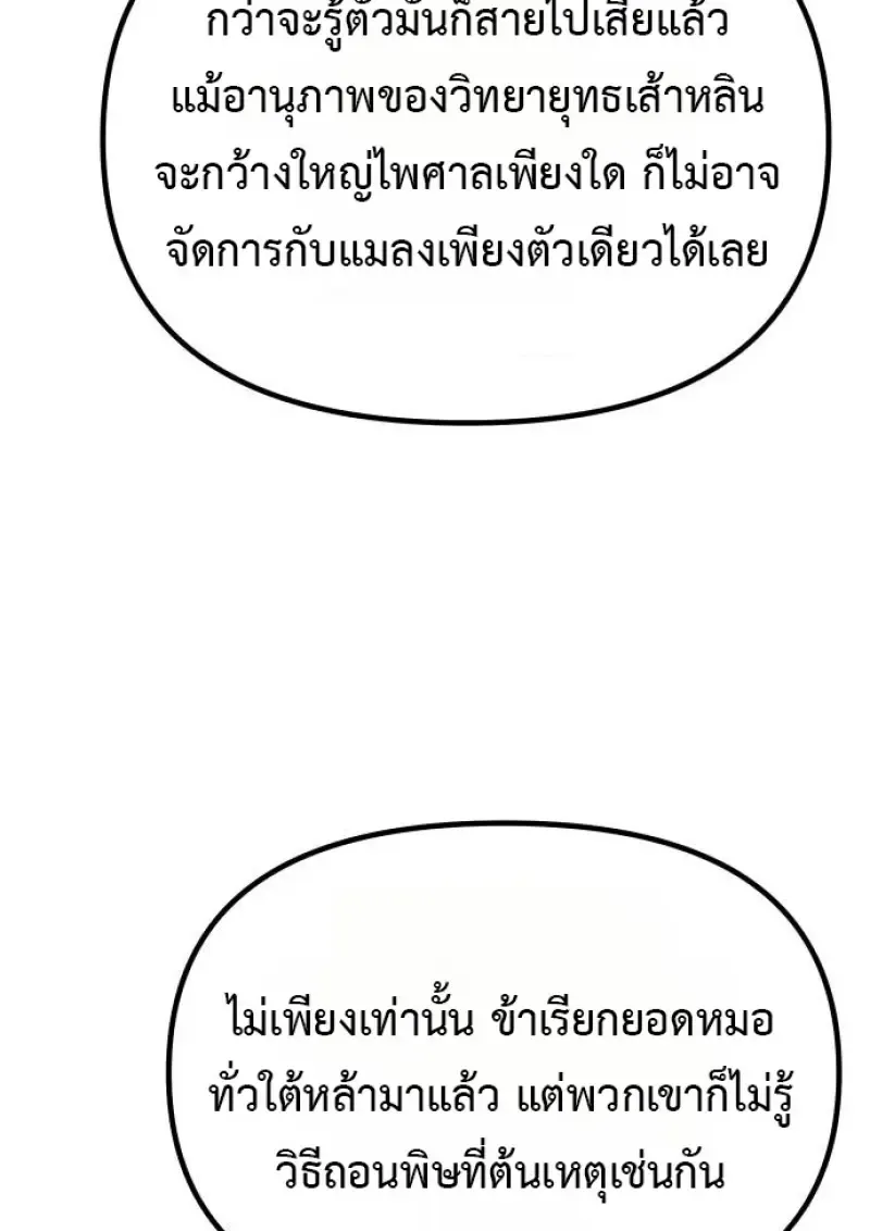 Chronicles of the Demon Faction ตำนานการเก_ดใหม_ในล_ทธ_มาร ตอนที่ ตอนที่ 160 รูปที่ 12