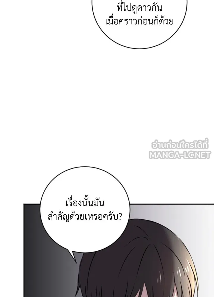 ตัวร้ายอย่างฉันขออยู่อย่างสงบ ตอนที่ 7 รูปที่ 84