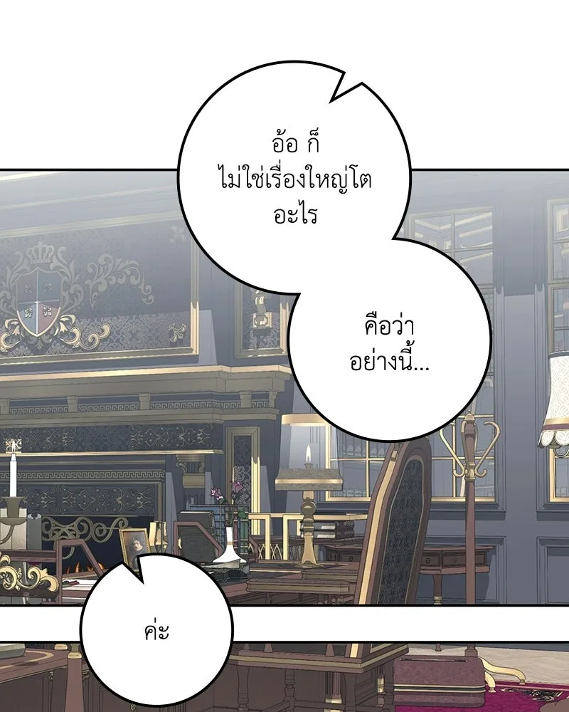 ดัชเชสเชลย ตอนที่ 47 รูปที่ 112