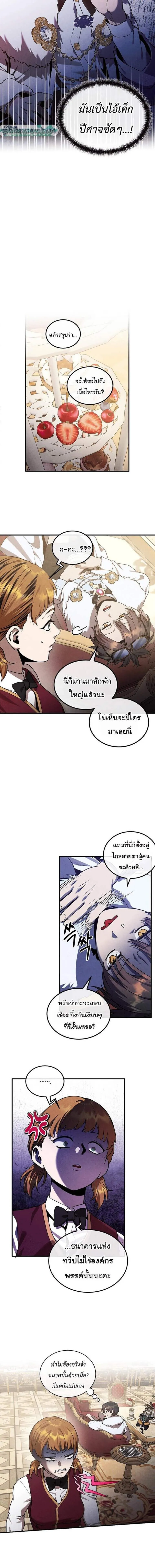 Legendary Youngest Son of the Marquis House ตอนที่ ตอนที่ 168 รูปที่ 4