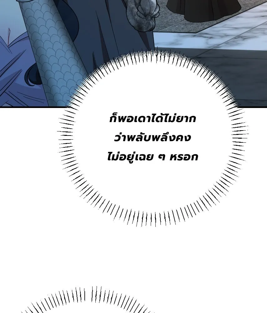 จันทร์เจ้า ตอนที่ ตอนที่ ๕๒  ไพ่ใบสุดท้าย รูปที่ 115