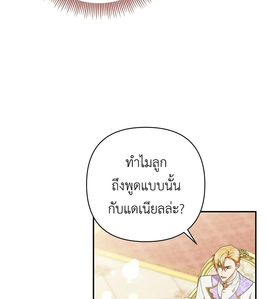 คุณพ่อของหนูคือศัตรูในชาติก่อน ตอนที่ 18 รูปที่ 91