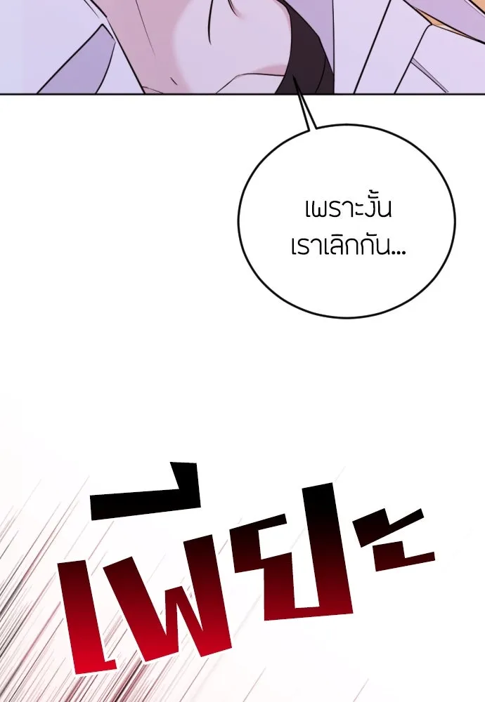 วิธีหนีตายจากนิยายโรคจิต ตอนที่ 2 รูปที่ 181