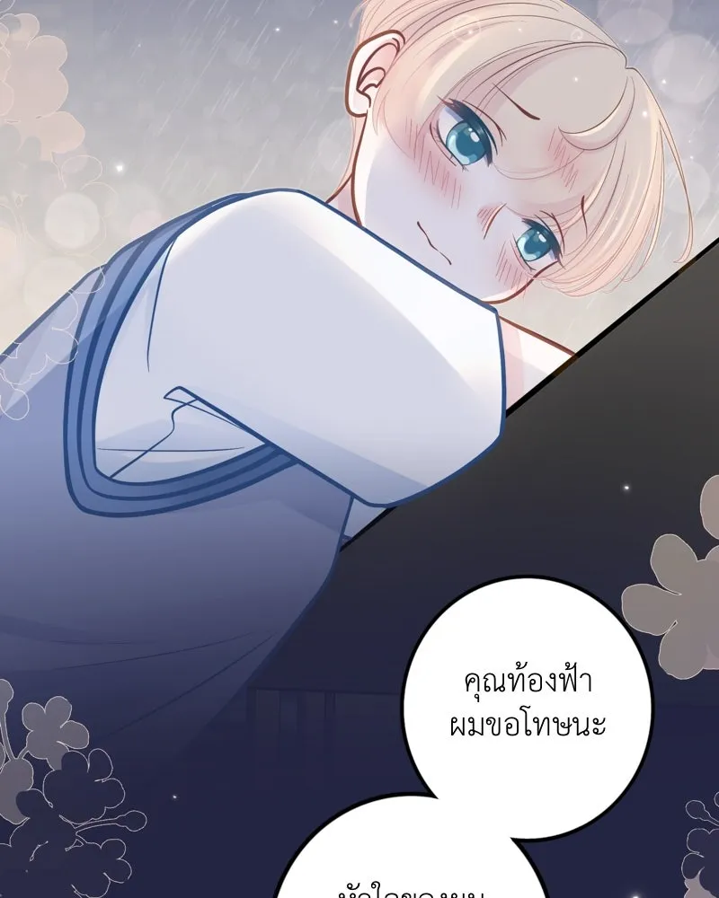 ฤดูฝนของฉันกับนาย ตอนที่ 20 ขอโทษนะ รูปที่ 68