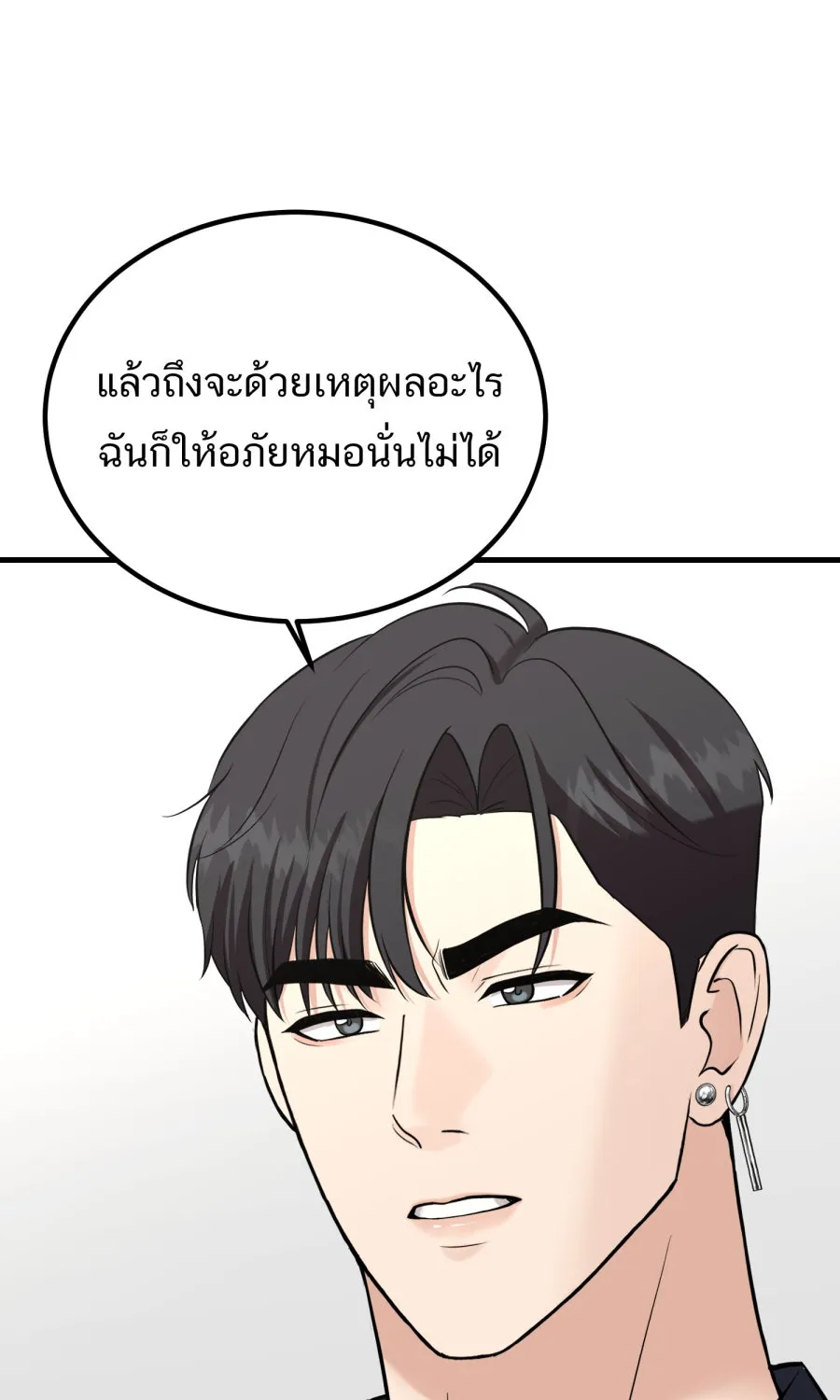 ตื่นมาอีกทีก็เป็นนายเอกไปซะแล้ว ตอนที่ 47 รูปถ่าย รูปที่ 52