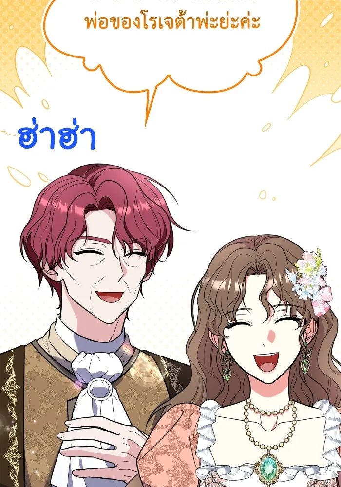 ทำแบบนี้ไม่ได้เพคะ องค์ชาย ตอนที่ 71 รูปที่ 43