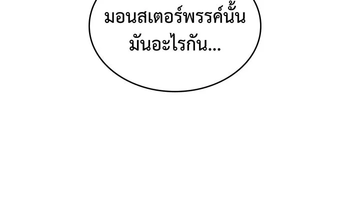 เกิดใหม่พร้อมพลังแห่งราชัน ตอนที่ 31 รูปที่ 193