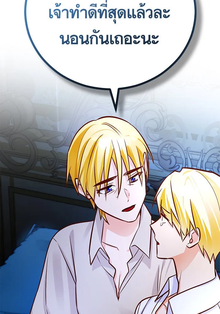 บุตรีดยุกขอไม่แต่งงานbrกับหนุ่มในฝัน ตอนที่ 59 รูปที่ 23