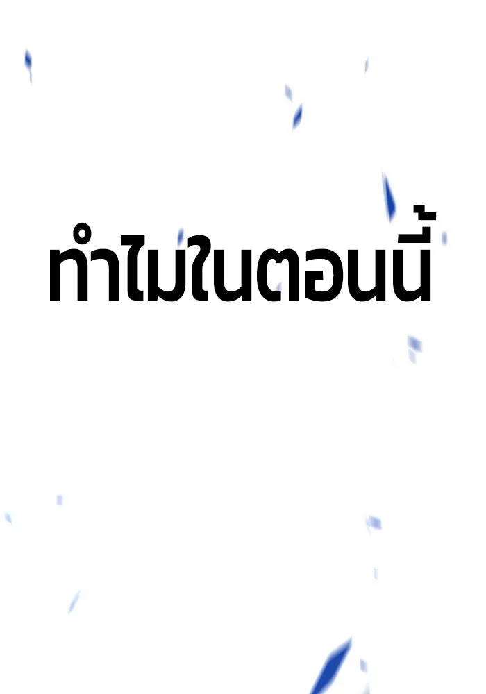 +99 ท่อนไม้พร้อมบวก ตอนที่ 5 รูปที่ 434