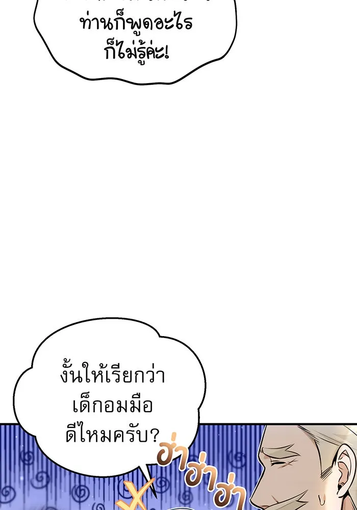 จอมเวทเกิดใหม่ในรอบ 66666 ปี ตอนที่ 45 รูปที่ 80