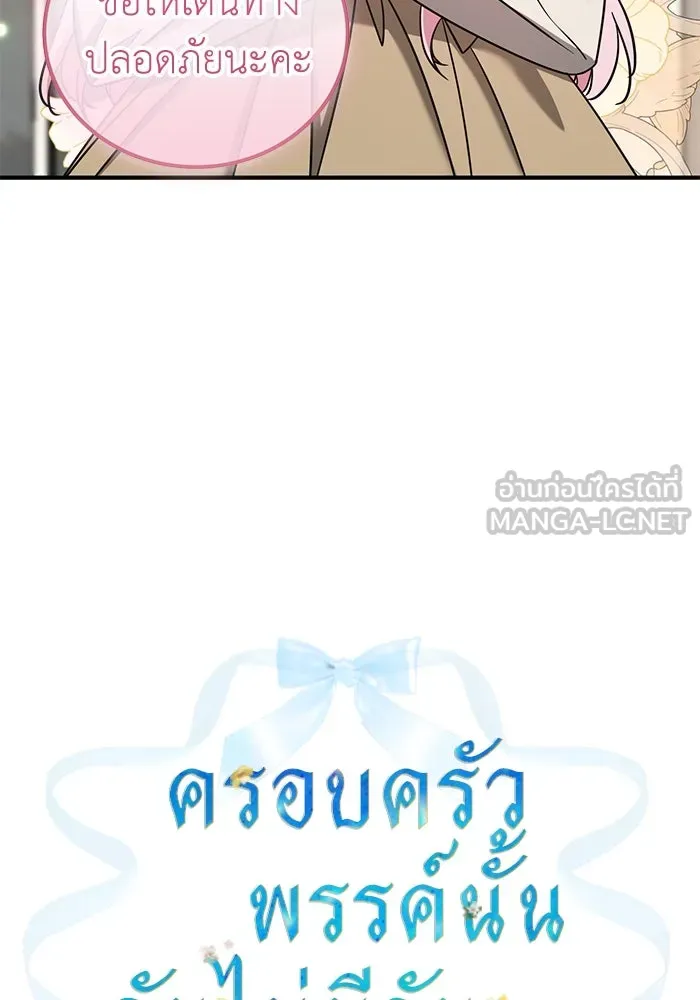 ครอบครัวพรรค์นั้น ฉันไม่มีวันกลับไป ตอนที่ 56 รูปที่ 12