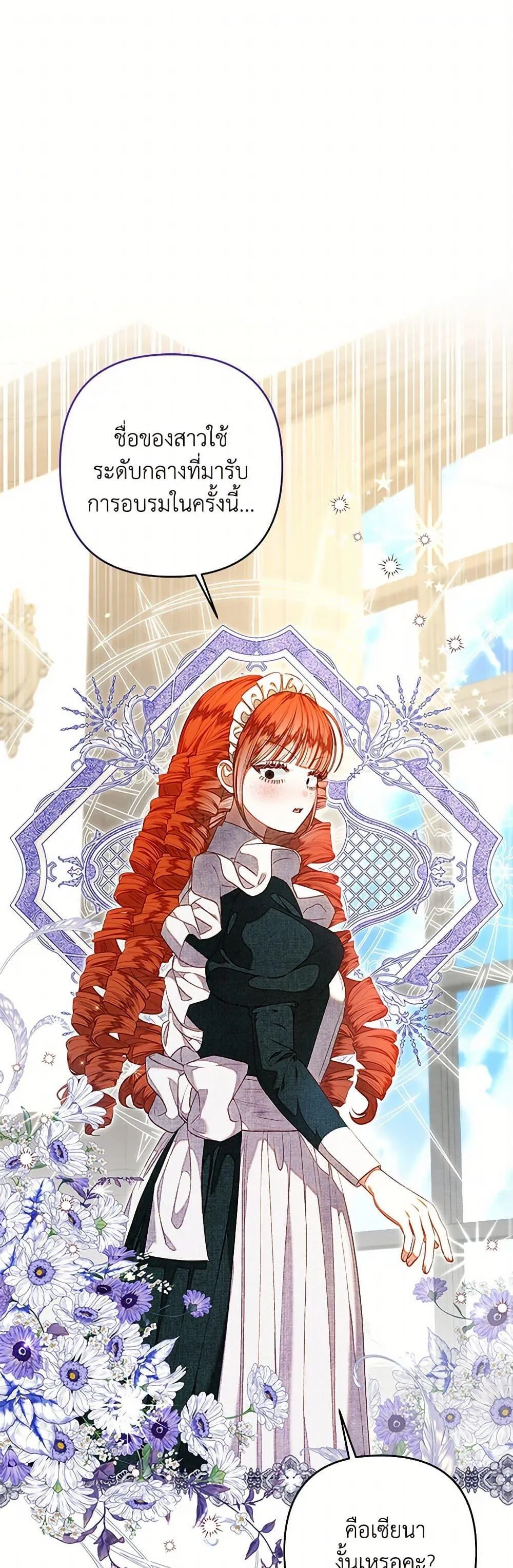 Being a Maid is Better than Being a Princess ฉ_นเป_นสาวใช_ได_ด_กว_าเป_นเจ_าหญ_งอ_กค_ะ ตอนที่ ตอนที่ 34 รูปที่ 2