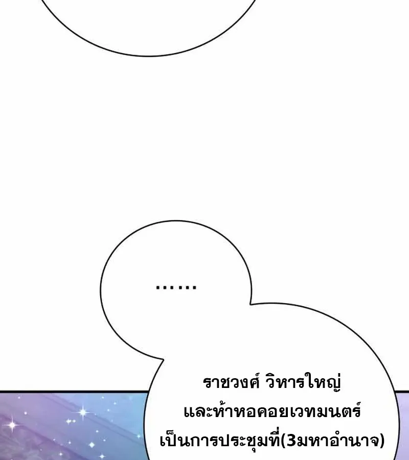 I Become a Legendary Arch Mage by Reading a Book ฉ_นกลายเป_นจอมเวทย_ในตำนานจากการอ_านหน_งส_อ ตอนที่ ตอนที่ 39 รูปที่ 144