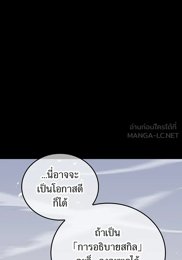 เพลเยอร์เลือดเทวะ ตอนที่ 58 หายนะครั้งที่ 2 ⑤ รูปที่ 9