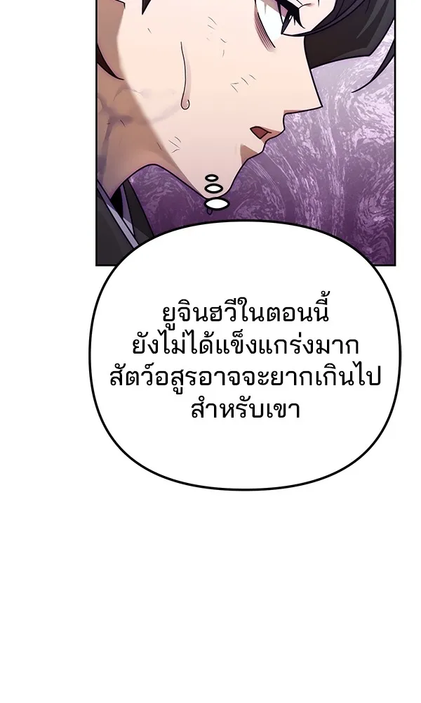 พอแล้วขันที อยากมีเจ้าโลก ตอนที่ 7 รูปที่ 31