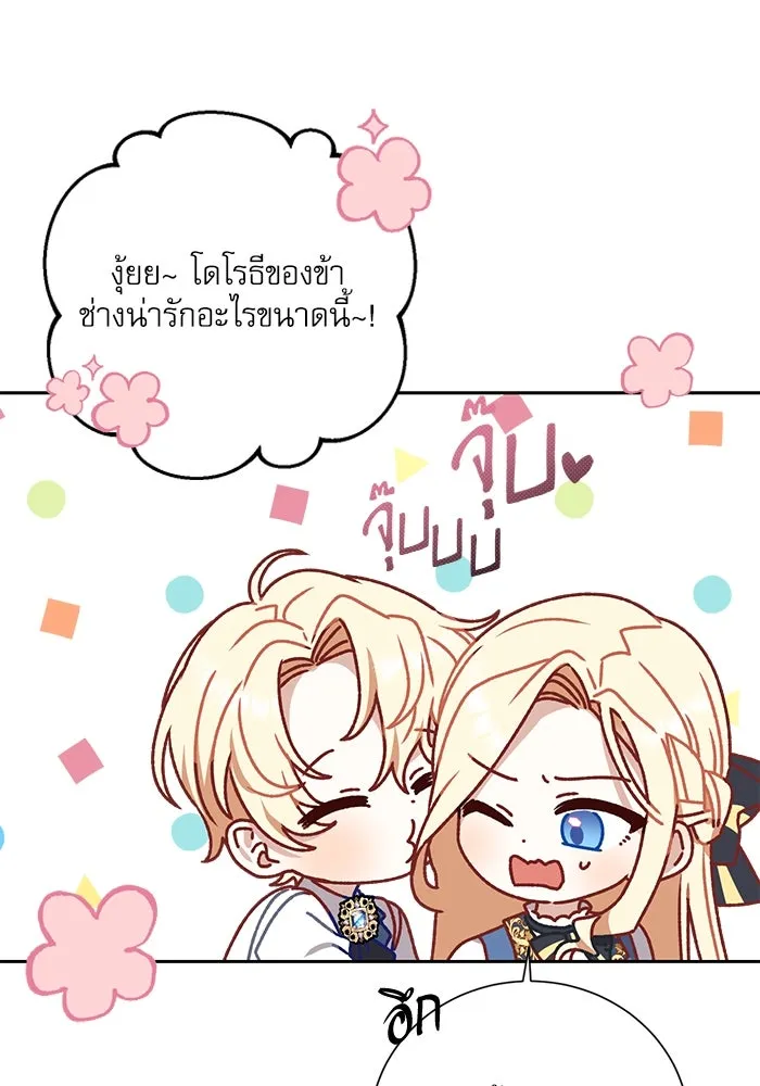 เกิดใหม่คราวนี้ ขอเป็นคนดีดูสักครั้ง ตอนที่ 1 รูปที่ 70