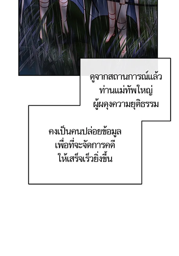 บุตรีดยุกขอไม่แต่งงานbrกับหนุ่มในฝัน ตอนที่ 82 รูปที่ 149