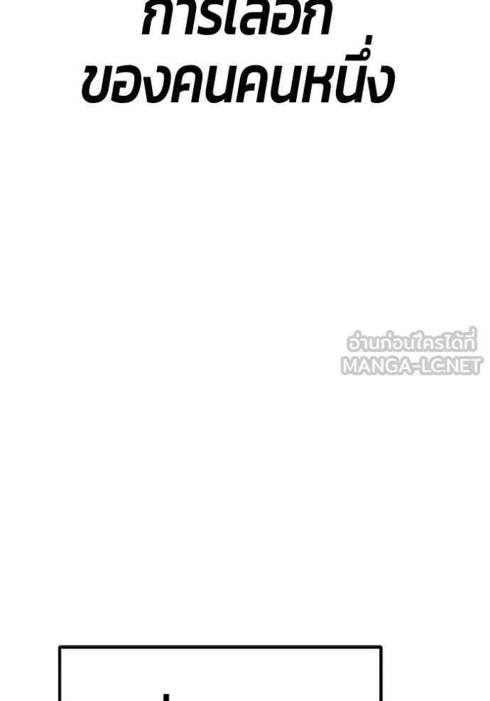 +99 ท่อนไม้ ตอนที่ 190 รูปที่ 242