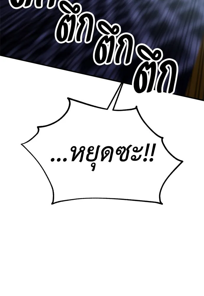 ไอ้เพลเยอร์นั่น ฉันฆ่ามันเอง ตอนที่ 26 รูปที่ 191