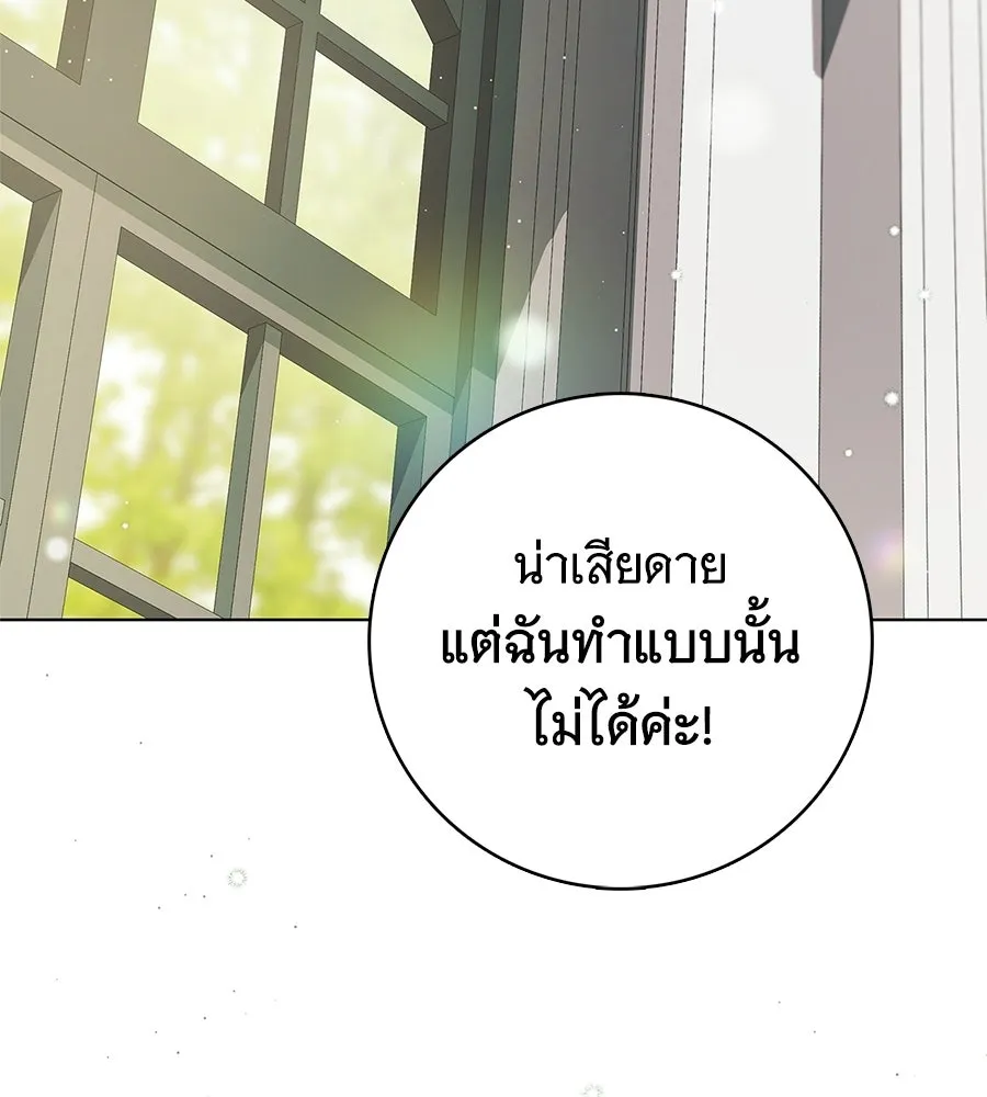 สาว(ลับ)ใช้ของท่านเคานต์ตาบอด ตอนที่ 56 รูปที่ 97