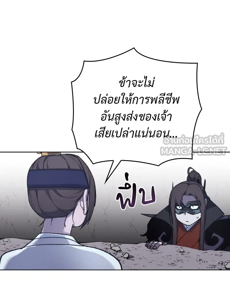 เกิดอีกทีเป็นว่าที่ประมุขลัทธิมาร ตอนที่ 28 รูปที่ 66