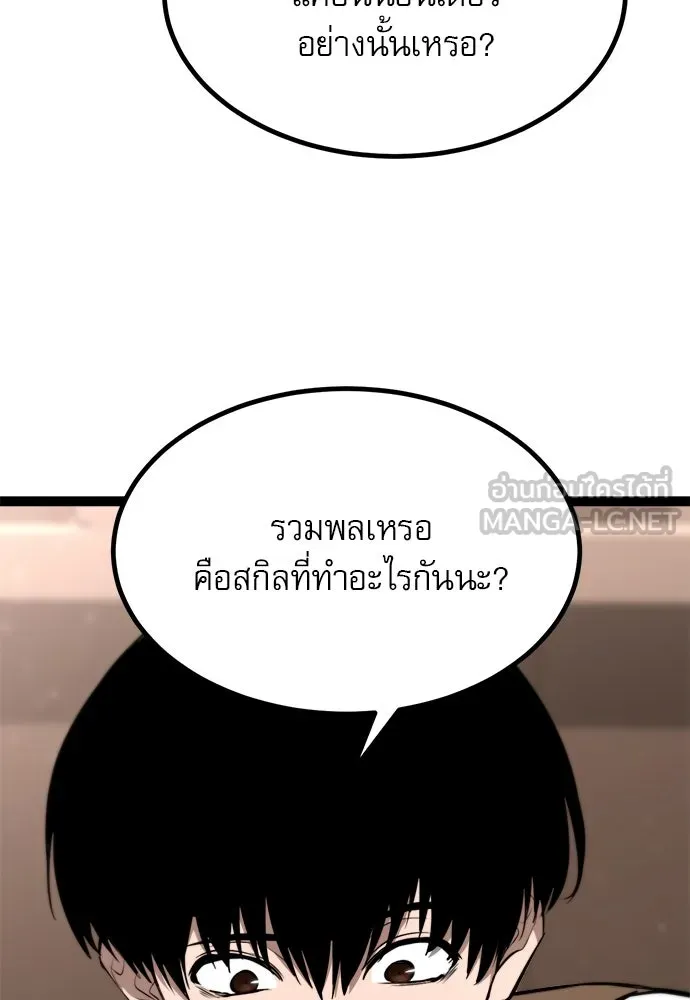 ก็อบลินเลเวล 999 ตอนที่ 3 รูปที่ 132