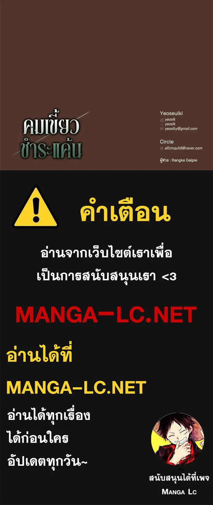 คมเขี้ยวชำระแค้น ตอนที่ 55 รูปที่ 135