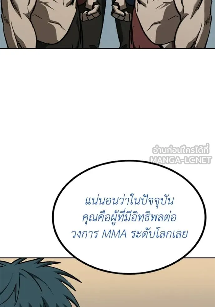 ราชาแห่งอ็อกทากอน ตอนที่ 190 รูปที่ 62