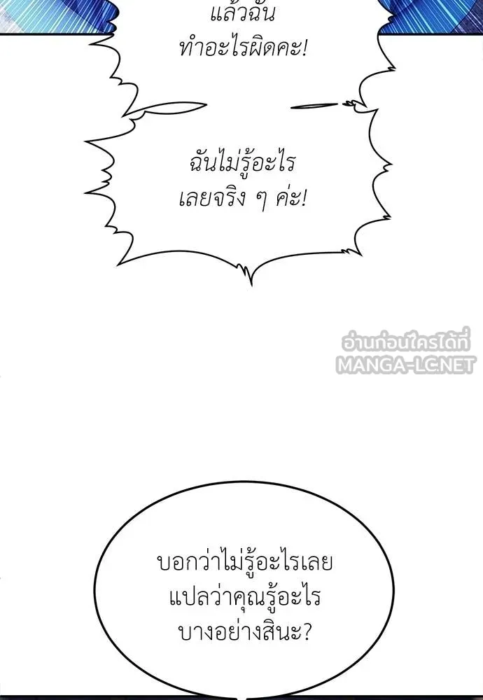 สนามเด็กล่า ตอนที่ 77 รูปที่ 23