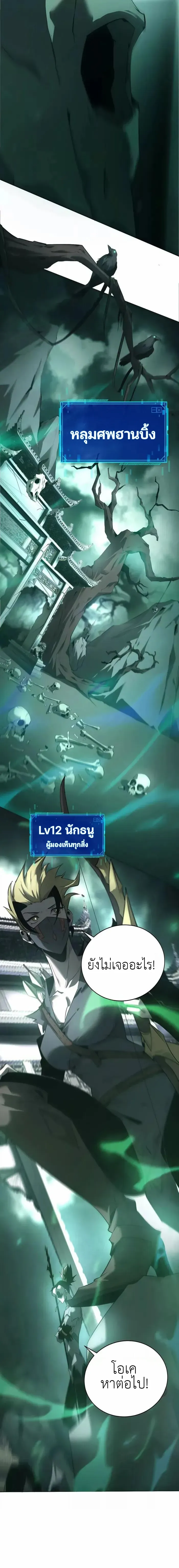 Unparalleled in the Online Gaming World ยอดคน ณ โลกออนไลน_ ตอนที่ ตอนที่ 10 รูปที่ 10