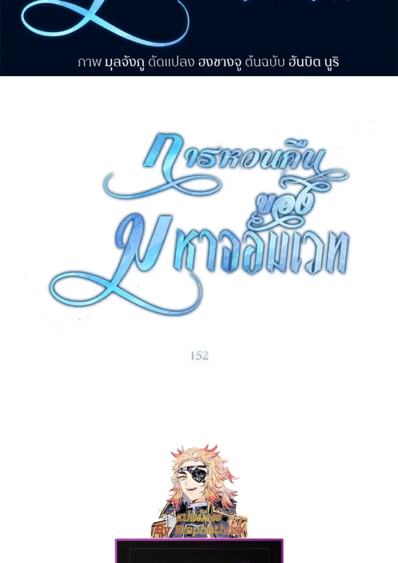 Archmage Transcending Through Regression ตอนที่ ตอนที่ 152 รูปที่ 2