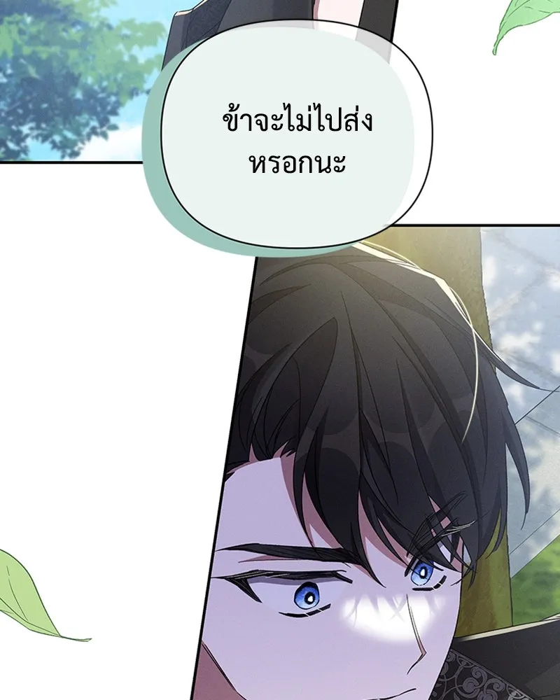 โอ้ ศัตรูที่รัก ตอนที่ 59 รูปที่ 142