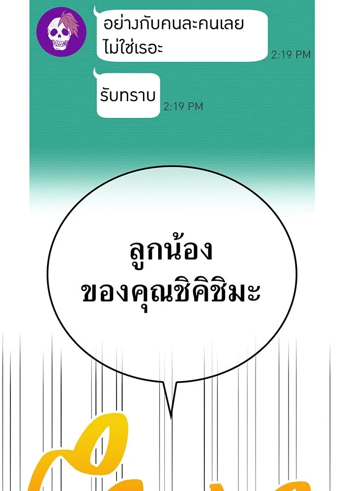 เพลเยอร์เลือดเทวะ ตอนที่ 34 vs ยาสุรุกิ เคย์ รูปที่ 140