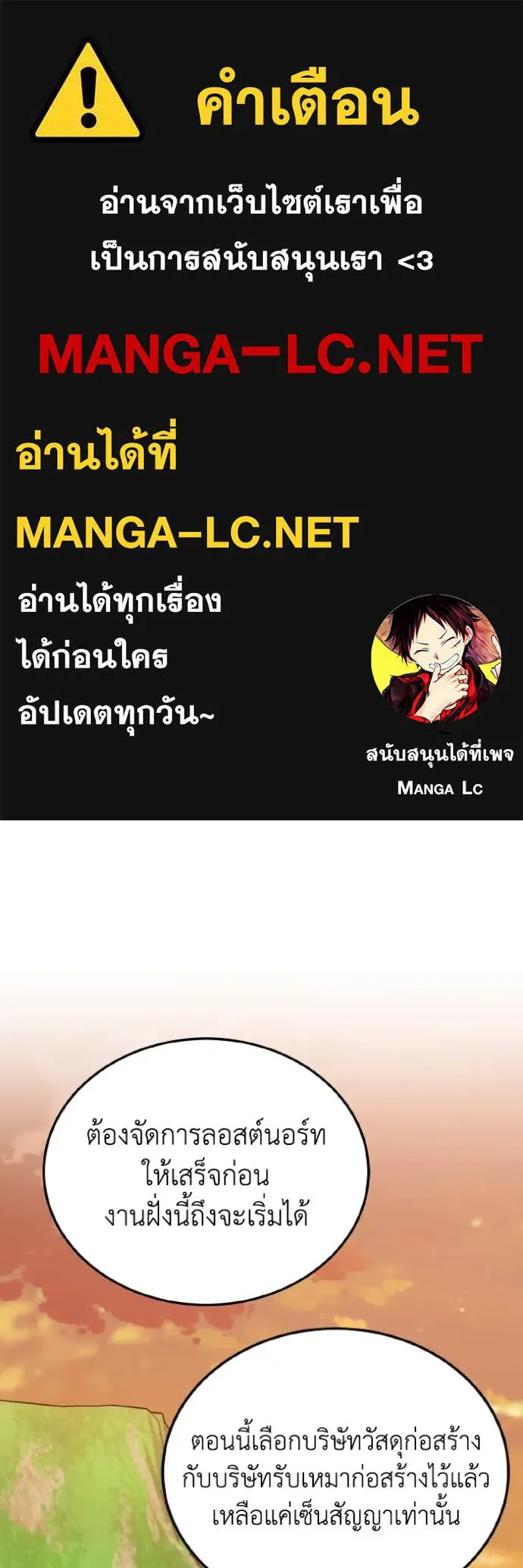 อัจฉริยะนอกคอก ตอนที่ 129 รูปที่ 1