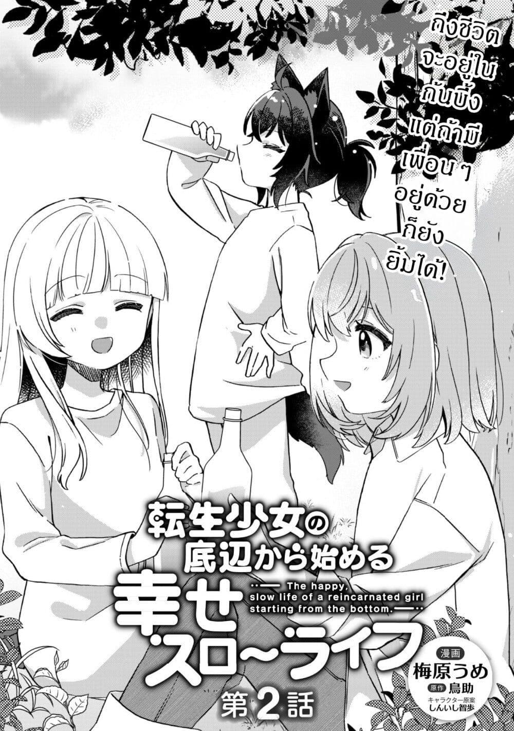 Manga-lc-com อ่านมังงะ อ่านการ์ตูน ออนไลน์ ฟรี The Happy, Slow Life of a Reincarnated Girl Starting from the Bottom. ตอนที่ 1 2 3 4 5 6 7 8 9 10 11 12 13 14 ฟรี ไม่มีโฆษณา Manga-lc - อ่าน มังงะ อ่าน การ์ตูน ออนไลน์ อ่านมังงะ ฟรี