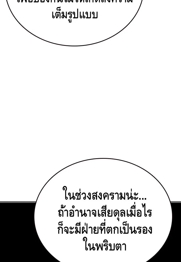 King Game ตอนที่ 40 จุดเริ่มต้นของสงครามเต็มรูปแบบ รูปที่ 56