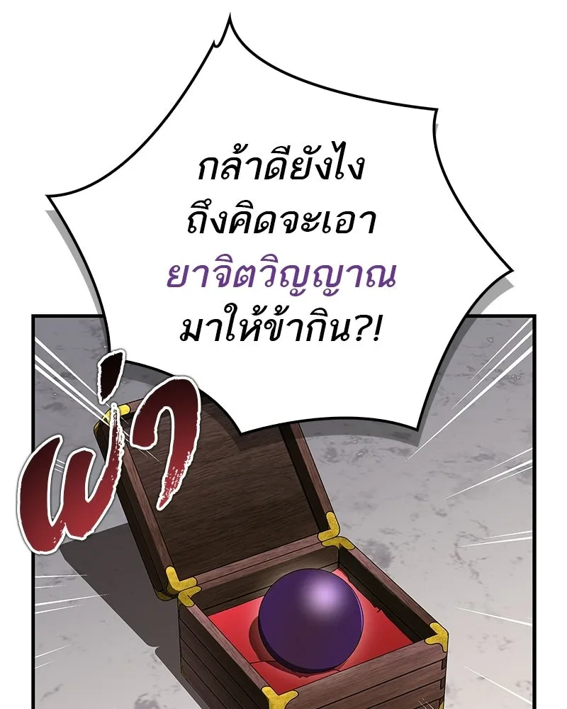 สุดยอดเทรนเนอร์แห่งยุทธภพ ตอนที่ 85 ยาสารภาพความจริง รูปที่ 83